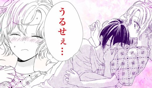 【恋愛漫画】性別行ったり来たりのアブない恋【三日月まおは♂♀をえらべない・第1話】フラワーコミックスチャンネル