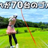 【最終回】70台&90台のゴルフラウンド⛳️アラサー看護師の追い上げが凄かった…