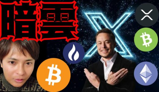 【暗雲】財政ヤバイ取引所。Xの仮想通貨。リップル暴落で稼ぐ(最新情報+BTC ETH XRP BCH HT相場分析)