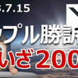 祝リップル勝訴。XRPの今後の価格を予想します