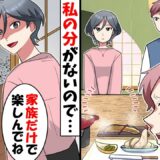 予約した高級料亭で嫁いびり姑「家族じゃない嫁には料理無しｗ」→家族じゃないらしいので帰ろうとすると…【スカッとする話】