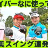 女子ゴルフ部OG対決！江口紗代・松原果音vs西山奏・安田美祐【ダブルス勝負】