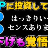 【XRP：リップル】リップルの本当のこと、知ってますか？投資している人、正直センスないです。