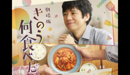 最新ニュース  スピッツ、『何食べ』主題歌で西島秀俊と4度目タッグ! 内野聖陽が幸せそうな予告映像も