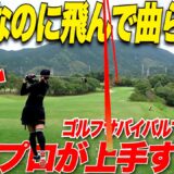 【ゴルフサバイバル人気女子】大人気女子ゴルファーのプレーが凄すぎた…. 【vs日本一チャラいシングル】最終話