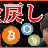 仮想通貨、全戻し！！9月さらに暴落？