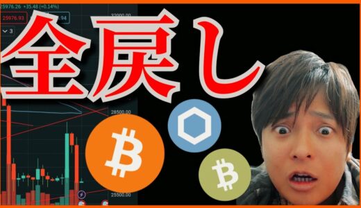 仮想通貨、全戻し！！9月さらに暴落？