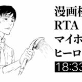 【考察】マイホームヒーローの一話がどれほど完璧なのか不肖わたくしめが解説させていただきます#漫画模写RTA #鳥栖哲雄