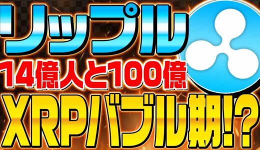 【リップル(xrp)】仮想通貨の最新情報！裁判前に出たXRPファンダは本当なのか？海外コミュニティの情報を徹底調査！【ビットコイン(btc)】【草コイン】