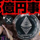 【急落】13億円被害の事件が発生し、悲惨です。　仮想通貨 BTC ETH XRP AVAX 相場分析 ビットコイン イーサリアム リップル アバランチ 暗号資産