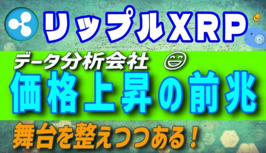 【リップル・XRP】リップルXRPの価格上昇の兆し【仮想通貨】