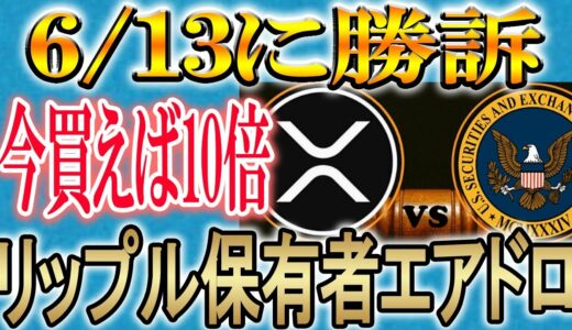 【7日間上昇中の唯一のコイン】今はXRPが60円で買えます!!【仮想通貨/暗号資産】