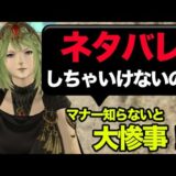 【FF14】ネタバレしちゃいけない理由と悲惨な事例