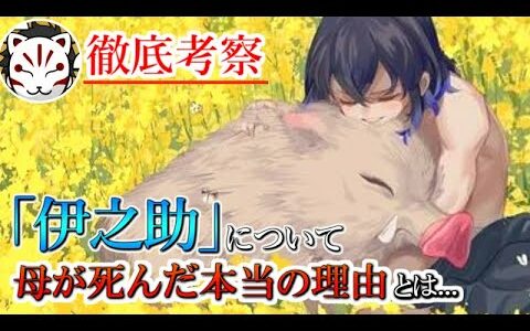 【鬼滅の刃】伊之助の趣味「ことろことろ」と童磨の名前に隠された10巻からの伏線とは？【きめつのやいば】