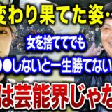 柏原明日香の変わり果てた現在に会場騒然…”女性を捨てた”理由がヤバすぎる…！！結婚間近と言われる彼女の匂わせに一同驚愕！！