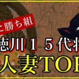 【歴史美人ランキング】江戸時代の徳川家15代将軍の可愛い妻歴代TOP3！正室・側室で最も綺麗な美女とは？【一条美賀子】【喜世】