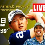 【LIVE配信】蝉川泰果、1打差逆転なるか！？ゴルフパートナーPRO-AMトーナメント最終日