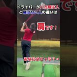 #golf #golfer #golfswing #ゴルフスイング #ゴルフ #ゴルフレッスン #ゴルフ女子 #ゴルフ初心者