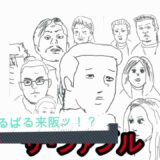 ザ・ファブル次回話第233話「運転手の男…。」のネタバレ予告画像・ネーム