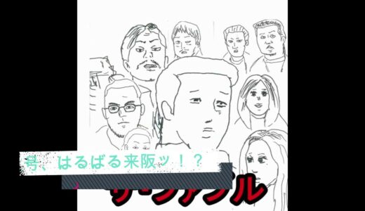 ザ・ファブル次回話第233話「運転手の男…。」のネタバレ予告画像・ネーム