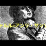 歴史上人物解説「シャルル=アンリ・サンソン」