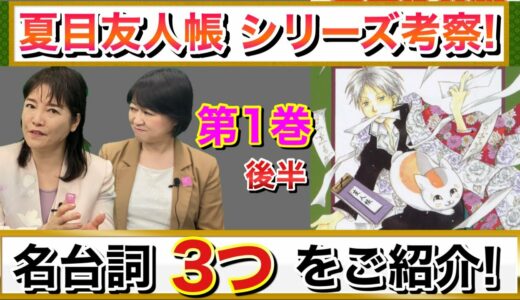 心理カウンセラーが選ぶ名ゼリフ３つ！！夏目友人帳