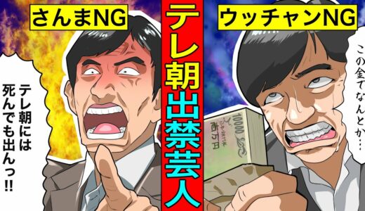 【実話】温厚なさんま大激怒！ウッチャン5000万問題...テレ朝が大御所芸人を出禁にしたヤバい理由。