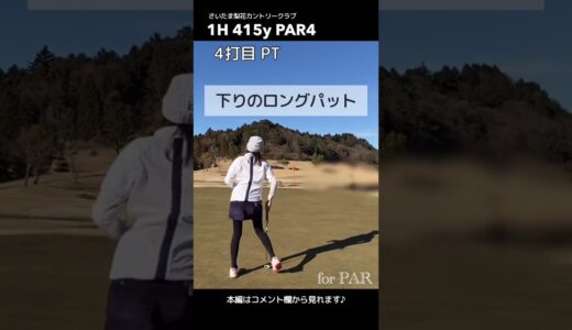 ゴルフ女子のナイスボギー⛳️ #ゴルフ #ゴルフ女子 #ゴルフスイング #ゴルフラウンド #golf #shorts