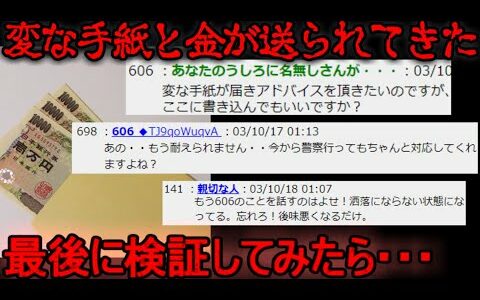 【2ch怖い話】変なゲームへの参加状が届いた【ゆっくり】