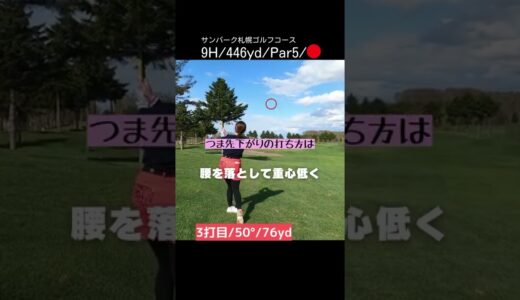 ダフってトップで４オンしてしまうゴルフ女子⛳️#ゴルフ女子 #ゴルフ #ゴルフスイング #golf #golfswing #shorts