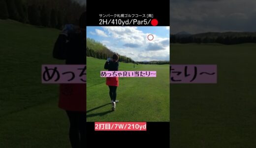 バーディーで✌️出ちゃうゴルフ女子⛳️#ゴルフ女子 #ゴルフ #ゴルフスイング #ゴルフラウンド #golf #golfswing #shorts