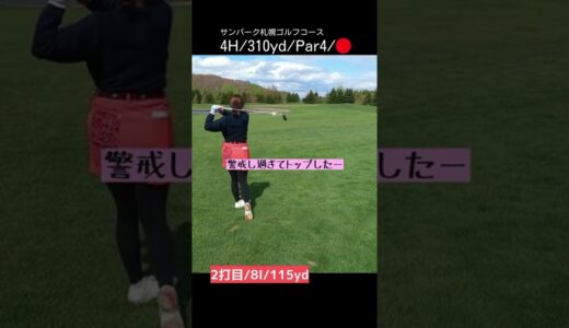 飛距離220ydバンカー越えティーショット⛳️#ゴルフ女子 #ゴルフ #golf #golfswing #北海道ゴルフ #shorts