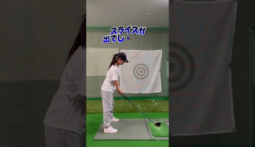 スライスでお悩みさん🙋🏼‍♀️💦#shorts #golf #golfswing #ゴルフ #ゴルフスイング #ゴルフ女子 #ゴルフスイング #ゴルフレッスン #ゴルフ初心者