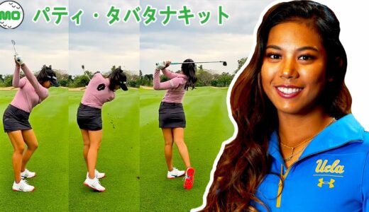 Patty Tavatanakit パティ・タヴァタナキット タイの女子ゴルフ スローモーションスイング!!!