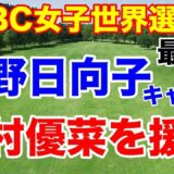 渋野日向子キャディが代役【米女子ゴルフツアー】HSBC女子世界選手権最終日の結果　日本３選手が優勝争いへ