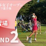 2021年度日本女子オープン 第2ラウンド 練習場！