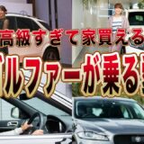 【女子ゴルフ】女子ゴルファーの高級すぎる愛車たち！