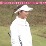 白金台女子ゴルフ部 男子プロへの挑戦状 #9