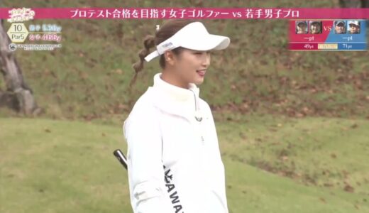 白金台女子ゴルフ部 男子プロへの挑戦状 #9