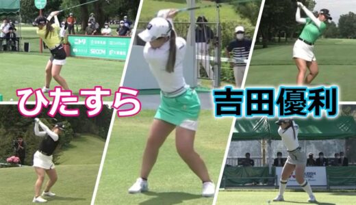 吉田優利 ゴルフスイングまとめ | Yuri Yoshida golf Swing 2022