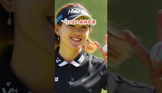 性格悪すぎる女子プロゴルファーランキングTOP20！ファンに愛されないマナー・態度が悪い選手一覧！