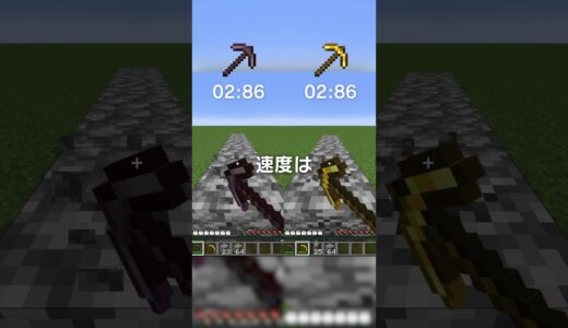 ネザライト実はザコ説【マイクラ検証】