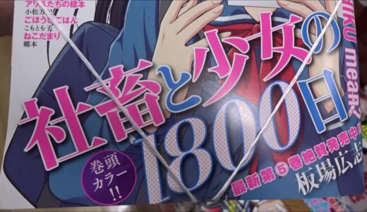 週刊漫画タイムス 2018年 12/14 号「社畜と少女の1800日」