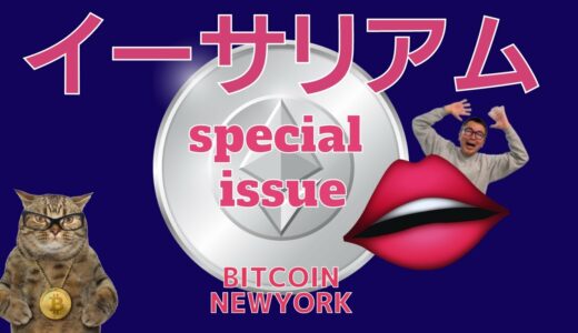 💥イーサリアム😎ラストチャンス💥今後のイーサリアム値動き徹底解説🔥緊急特番🔥