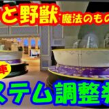※ネタバレ注意※【東京ディズニーランド】新アトラクション「美女と野獣“魔法のものがたり” 」システム調整発生の様子
