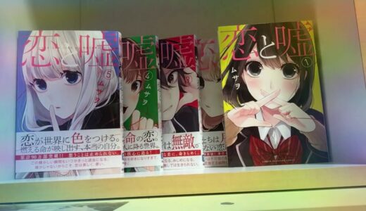 [恋と嘘]オススメ‼︎漫画紹介！＆自己紹介