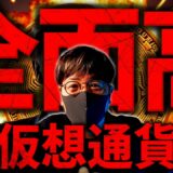 仮想通貨全面高！何が起きた？イーサリアムへの注目が復活か。