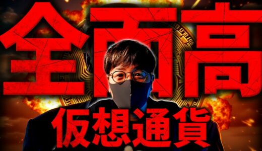 仮想通貨全面高！何が起きた？イーサリアムへの注目が復活か。