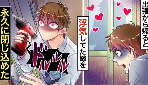 【漫画】出張中、嫁が体調不良で会社を休んだと聞いたので、急いで家に帰ると、お風呂場から声が聞こえてきて…【マンガ動画】