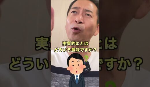 【悲報】年金は破綻してる！？ゴールドマン・サックス元幹部の国会議員が語る年金の真実
